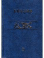 Biblia w jezyku rosyjskim